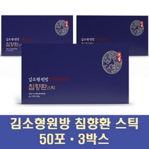 김소형원방 침향환스틱 인도네시아 침향 가루 알약타입 17% 고함량 선물 침향나무 수액 하수오 약쑥 자소엽 차조기 당귀 천궁 효능 부모님 명절, 3박스