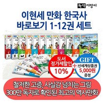 [상품권5천원]이현세 만화한국사 바로보기 12권세트, 없음