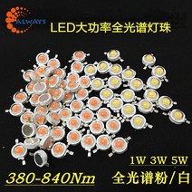 led식물등 식물성장등 햇빛조명 태양벨식물등 전체 스펙트럼 led 식물 성장 램프 구슬 심지 높은 전력 1w3w5w 물고기 탱크 물 잔디 채우기 빛 밴드, [02] 용접 알루미늄 기판, [03] 5W 구리 브래킷, [04] 식물 빨간불