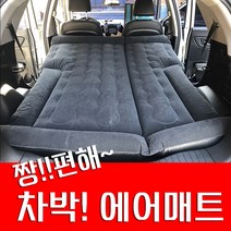 SUV 짱편해 에어매트 2세대 자동차매트 캠핑매트 차박, 1개