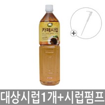 대상 카페시럽 그린스위트 1.5Lx1 + 전용펌프x1, 1개, 대상카페시럽 1.5L+시럽펌프
