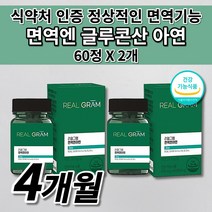 미국산 글루콘 면역엔 글루콘산 아연 zinc 징크 면역력 정상적인 면역 증강제 기능 에 좋은 건강 기능 식품 어린이 키즈 청소년 여성 남성 보충제 호르몬제 작은 캡슐 영양제 60정, 2개
