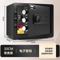 가정용 미니 금고 소형 돈통 사무실 개인 사무용 포스 금전함 업소용 회사 암호 상업용 도난 방지 지문, 30cm-노블블랙비밀번호(원격인증+매장추천)
