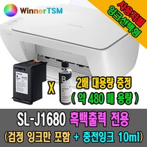 삼성전자 잉크젯 복합기   잉크 세트, 흑백전용, J1680 (정품 검정잉크) 2회분 충전잉크10ml