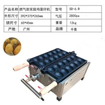 계란모양빵 기계 메이커 팥 휴게소 길거리 장사 꽃빵, 계란모양빵 기계 (가스 사용)