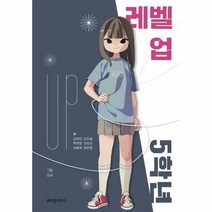 레벨업5학년 005 파란이야기, 상품명