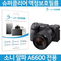 소니 A6600 액정보호필름 올레포빅/고투명, 스탠다드 고투명 보호필름