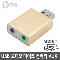 BT325 usb 외장 사운드 카드 사운드 카드 오디오카드 사운드 불량다나와 사, 사운드카드