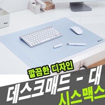트레이드몰▶시스맥스 66003 투명 고무판 데스크 매트 대 사각 패드 데스트 책상 고무◀트레이드몰