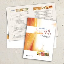 예닮 초청장 순서지 현수막 디자인 패키지 - 임직 입당 가을 기념행사 H 임직예배 입당예배 위임식 취임식 교회행사 견적요망