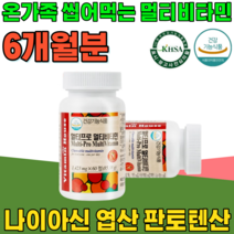 식약처 인증 온가족 패밀리 씹어먹는 멀티 비타민 미타민 C E B1 B2 B6 B12 나이아신 엽산 판토텐산 남녀노서 성인남녀 남성 여성 건강 기능 식품 영양 보충 제 파는곳 추천, 3