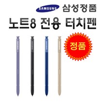 삼성 정품 갤럭시 노트8 터치펜 100% 정품 노트8전용 S 펜 samsung note8 Spen, 오키드그레이(중고A급)