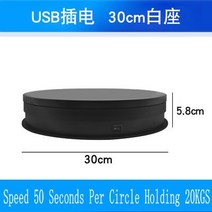 회전판 HQ 15/20/30CM USB 전원 60 도 회전 전기 턴테이블 3D 스캐닝 사진 촬영 디스플레이 스탠드베이스, 06 30CM Black