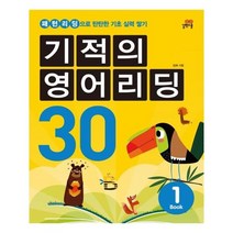 서준도서 기적의 영어리딩 30. 1 MP3CD1장포함, [단일상품]