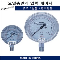오일충만식 압력계 오일게이지 측정 압력 60파이 100파이, 100파이20kg