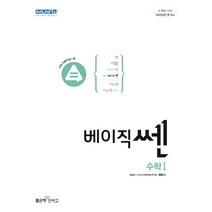 2022년 좋은책신사고 베이직쎈 고등 수학 1