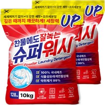 슈퍼워시 찬물 세탁 가루세제