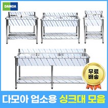 업소용 싱크대 1조 2조 모음 300 500 600 900 1200 1500 1800 개수대 세정대 씽크대, 1조우날3/2, 1500×600×800