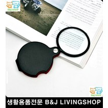 시아버지생신선물 어르신선물 접이식돋보기 과학놀이 할아버지생신선물 생활잡화