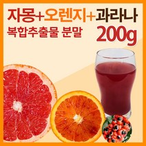 The큰나무 자몽 오렌지 과라나 추출물 분말 나린진 헤스페리딘 다이어트, 1팩, 200g