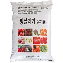 [흥농TV공식쇼핑몰] [40포 전용] 땅살리기유기질 / 토양을 비옥하게! / 뿌리활성! / 염류강력분해! / 미생물 활성! / 흥농아그로 / 흥농4종세트 / 흥농종묘