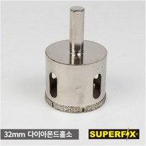32mm홀소 스텐 목공 타일 유리 대리석홀소
