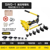 수동 유압 밴딩기 파이프 절곡기 밴더 철근, C. SWG-1( 13-34 외경)