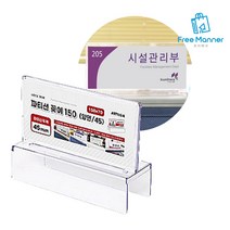 파티션홀더150x70mmx폭45mm/사무실파티션/이름표/부서안내/이동식칸막이/이동식파티션/파티션꽂이/책상파티션/사무용파티션/파티션명패, 파티션홀더(150x70mmx폭45mm)