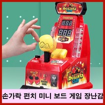 복싱클럽 핑거킹 손가락 펀치 보드게임 미니소형 어린이 키즈 휴대용 딱밤 게임기 복싱 장난감 오락실, 상세페이지 참조, 상세페이지 참조, 상세페이지 참조