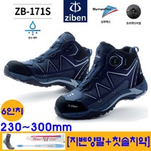 지벤안전화 ZB-171S 심파텍스 방수 다이얼 경량 6인치 가벼운 고급 안전화 작업화 [지벤양말+칫솔치약세트 증정]
