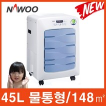 나우이엘 MA-045DT 산업용 제습기 펌프형 친환경 냉매 최대제습량 45L 에너지효율1등급 물통배수