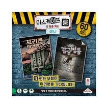 코리아보드게임즈 이스케이프룸 미니 어플 플레이, 단품