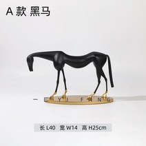 말 조각 거실 호텔 베란다 커피 테이블 말 장식, 다크호스