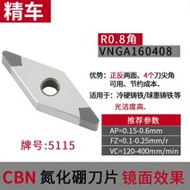 캇터칼날 초경 CBN 질화붕소 수치 제어 칼알 금강석 하드 강철 주철 차 고광결 헤아리다 4812744439, 핑크 레드 VN160408CBN511
