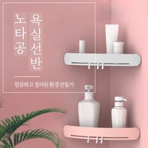 욕실코너선반 욕실선반 화장실 코너장 수납 물빠짐 욕실 수납장 강력 흡착 코너 접착식, 1개, 그레이