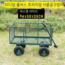 운반차 접이식 트레일러 포장마차 가정용 견인차 평판차 농업용, 06. 미디엄 플러스 프리미엄 96x50x35 그물차