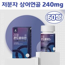 미국산 상어연골분말 메가 콘드로이친 60정 콘드로친 해조칼슘 치커리 우슬 초록입홍합 보스웰리아 버드나무껍질 우슬 부모님 관절 연골 무릎 어깨 노가다 노동자 일용직 선물세트, 600mg  * 60정