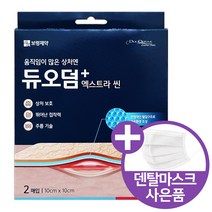 듀오덤 [약국전용] 엑스트라씬 재생 밴드 10cm X 10cm 2매입, 3개 + 마스크10매