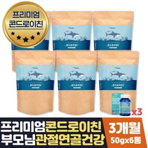 대용량 콘드로이친 분말 보스웰리아 먹는 유황 3개월 프락토올리고당 파라바이오틱스 백수오 빌베리 비타민 미네랄 노인 부모님 종합 영양제 건강 분말 건강기능식품 증정