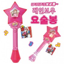 요술봉 레인보우 루비요술봉 반짝반짝요술봉 멜로디요술봉 여아완구, 단품
