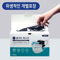 쉴가드 일회용마스크 비말차단 검정 개별포장 50매입, 50개, 단품