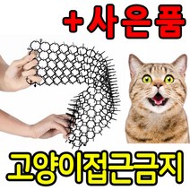 고양이 기피 2매입, 4매