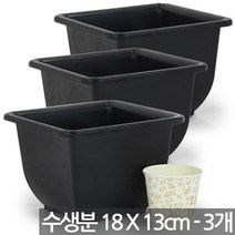 플라스틱 중형 대형 수생분 - 수생 식물 화분 플분 수경식물 수련화분 연화분 수생분지 수생화분 플라스틱화분, 01_한성_수생분(사각1호) X 3개