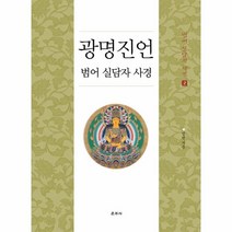 웅진북센 광명진언 2 범어실담자사경, One color | One Size@1