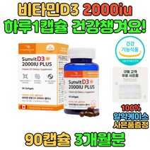 콜레칼시페롤 비타민 D3 아연 면역력 30대 40대 직장인 운동선수 군인 비타민디 뼈에좋은 뼈건강 영양제 2000iu 남자 여자 명품 고용량 햇빛 결핍 부족 건강기능식품 추천 선물