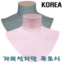 쿨목토시 UV차단 아이스목 여름 목스카프 골프, 자외선차단 목토시 블루