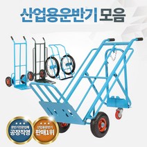 산업용 공업용 농업용 특수 카트 짐수레 손구르마, 병원용산소카(일단), 1개