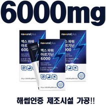 아르기닌 6000 l 아르기닌 6000mg 100% 국내산 엘 아르기닌 아르지닌 효능 액상형 스틱 아연 타우린 마카 푸룬농축액 프락토올리고당 남성 여성 활력 부스터 에너지업 보충제, 3_ 45 (포)