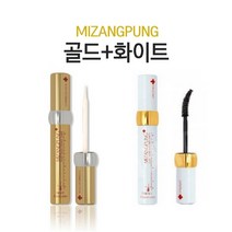 미장풍 속눈썹영양제 화이트에센스10ml+골드10ml