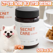 건강하셩 펫 강아지 필수 오메가3 글루코사민 관절 영양제 오리간식 100g x 6개